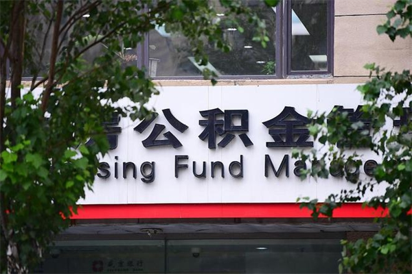 海安公积金提取流程（公积金提取办理流程）