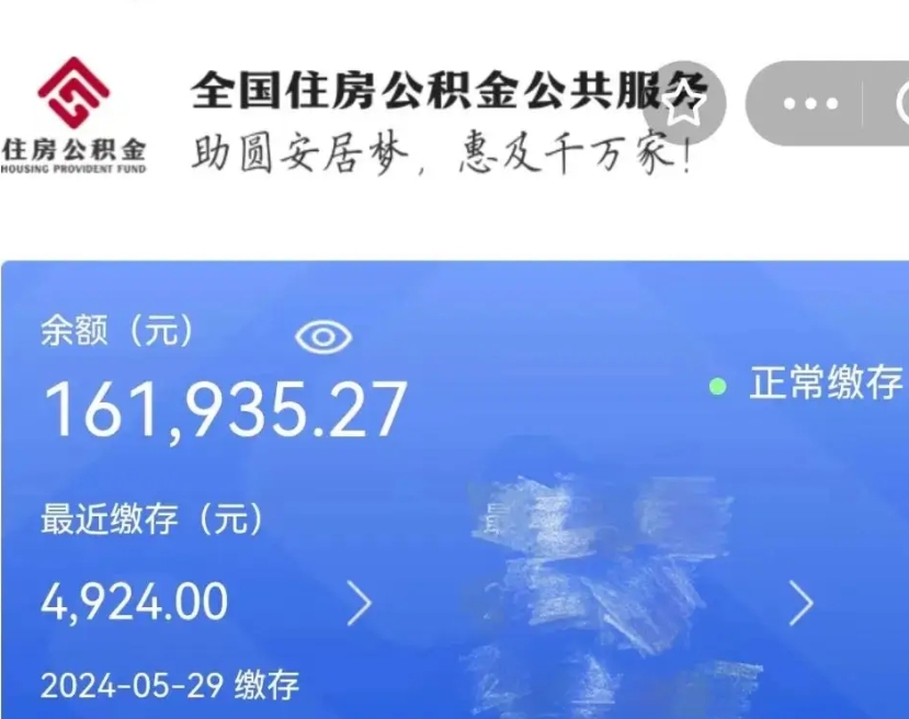 海安公积金一次性提取（一次性提取全部公积金）