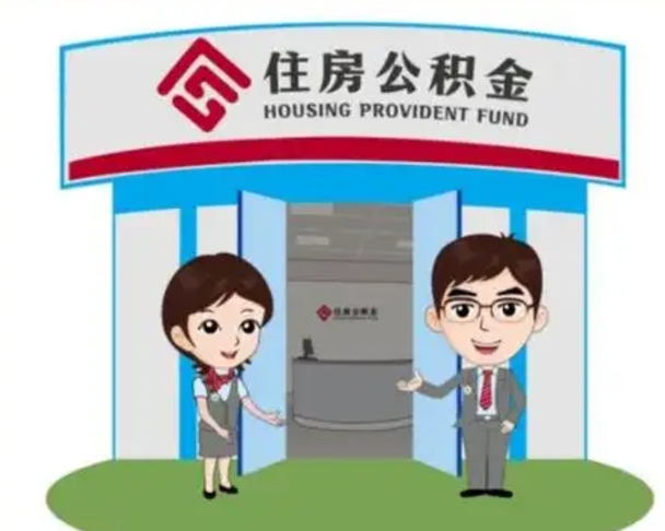 海安公积金小额提取（公积金额度提取规定）